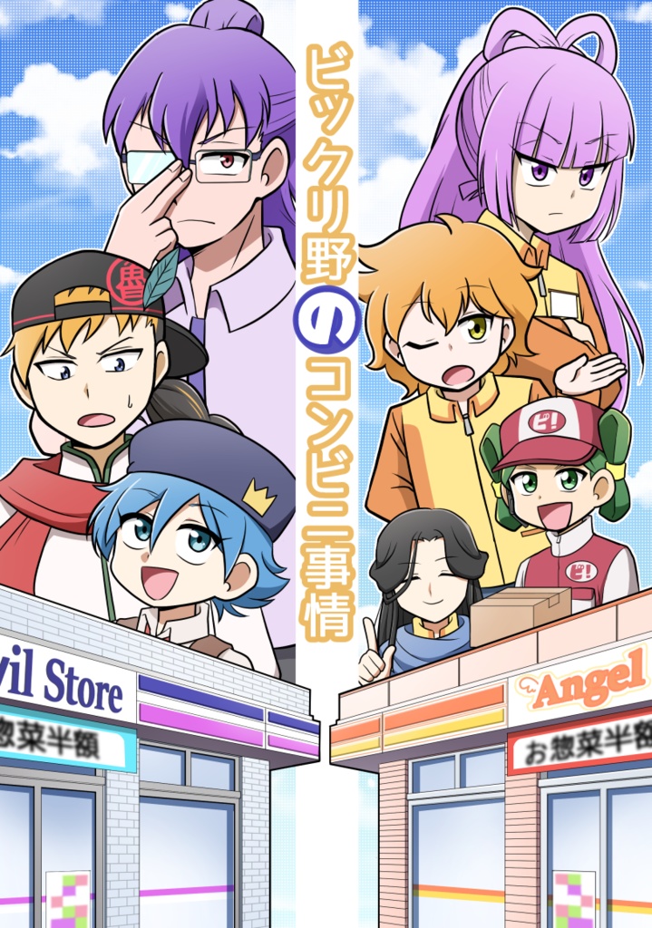 ビックリ野のコンビニ事情
