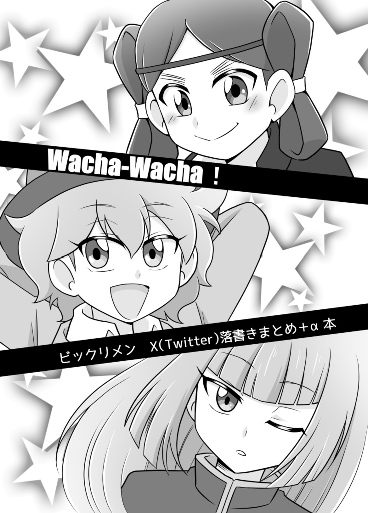 Wacha-Wacha！