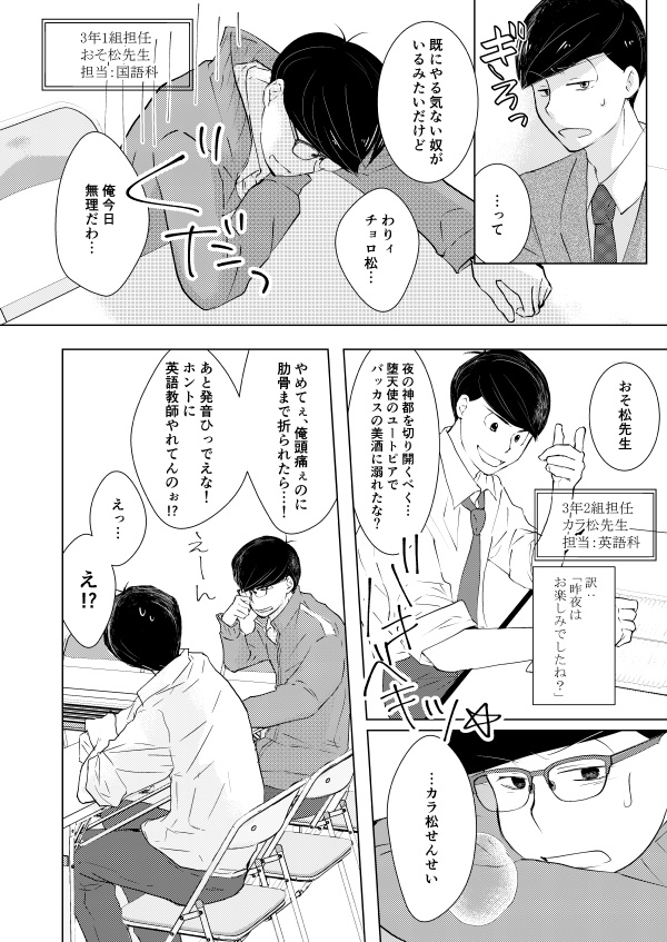 3年1組おそ松先生