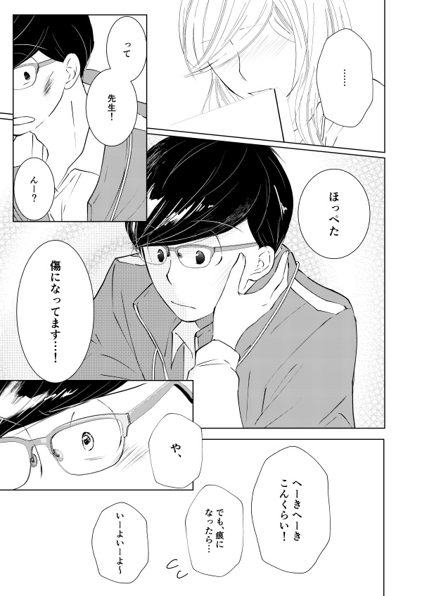 3年1組おそ松先生