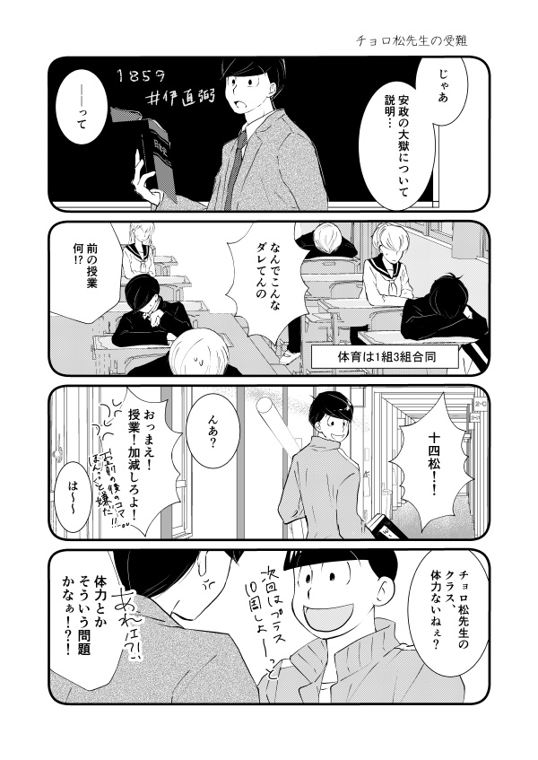 3年1組おそ松先生