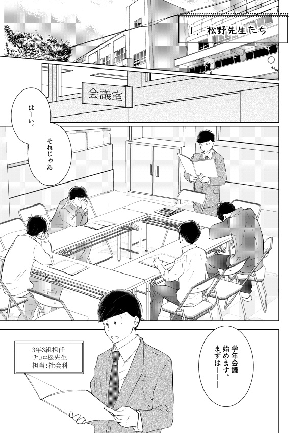 3年1組おそ松先生