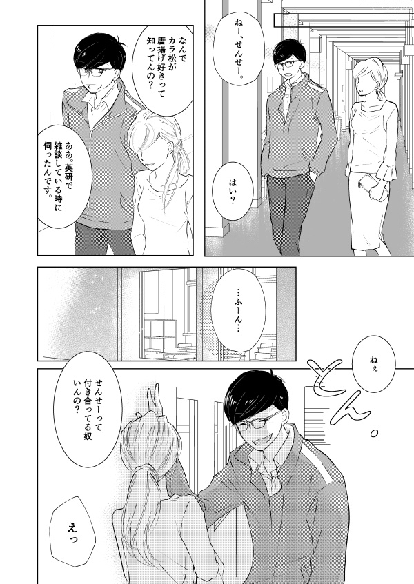 3年1組おそ松先生