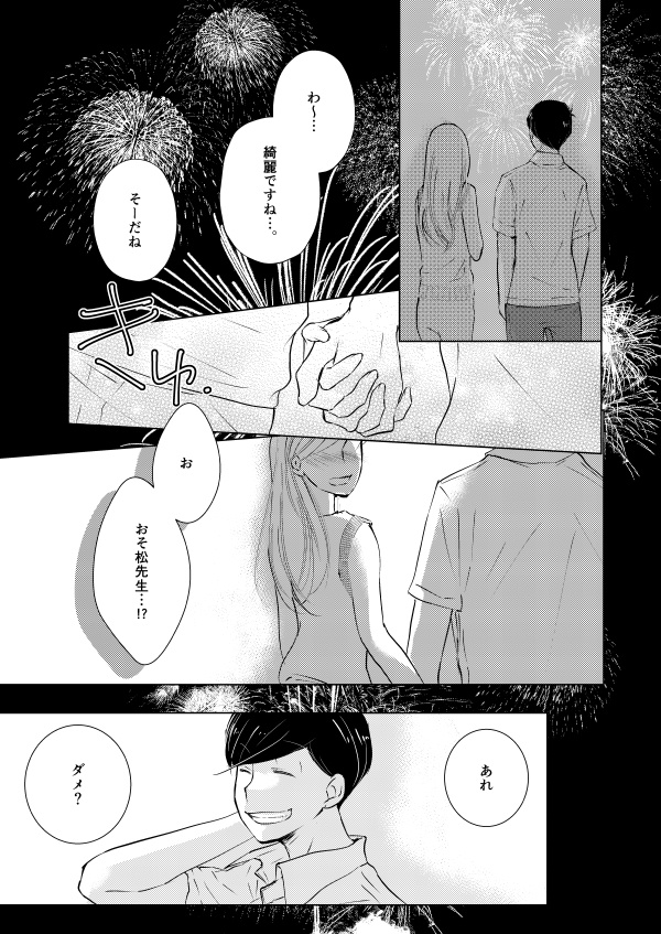 3年1組おそ松先生