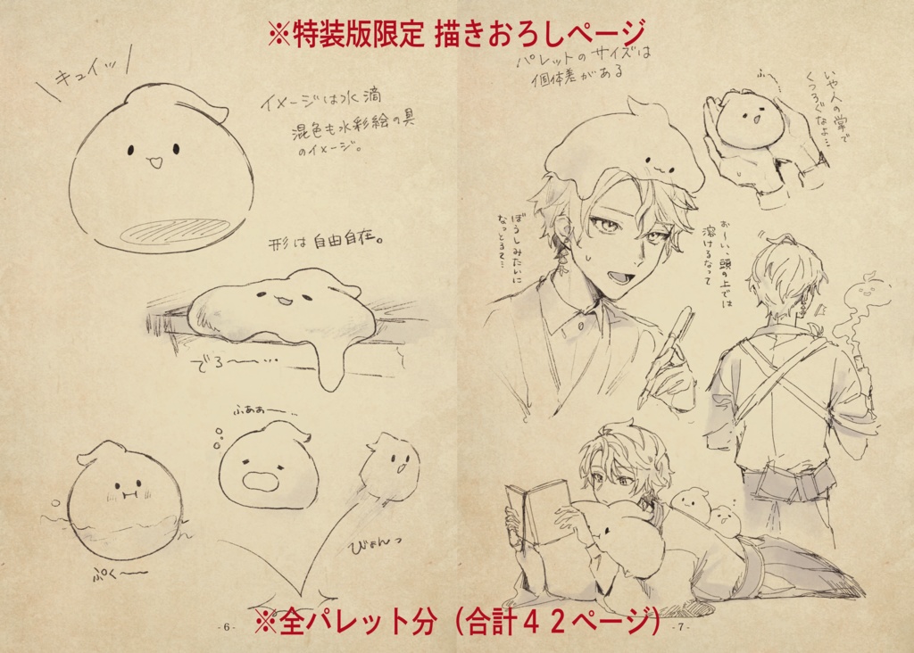 パレットメモリー 設定資料集