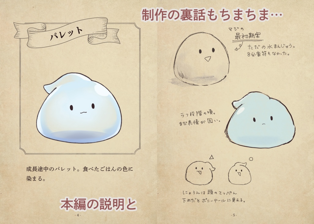 パレットメモリー 設定資料集