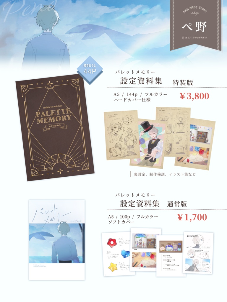 パレットメモリー 設定資料集