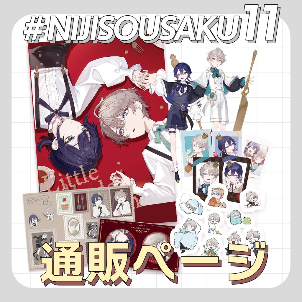 にじそ11 在庫通販