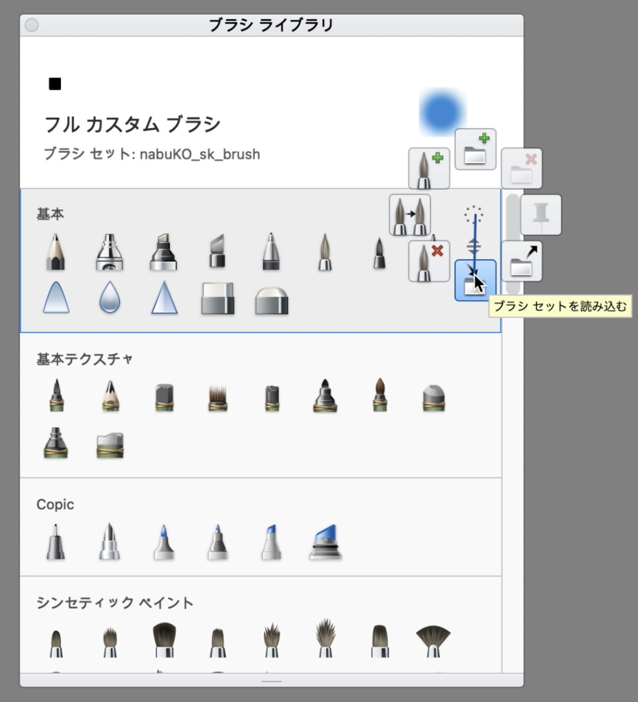 Sketchbook用14種類のブラシ nabuKO_sk_brush