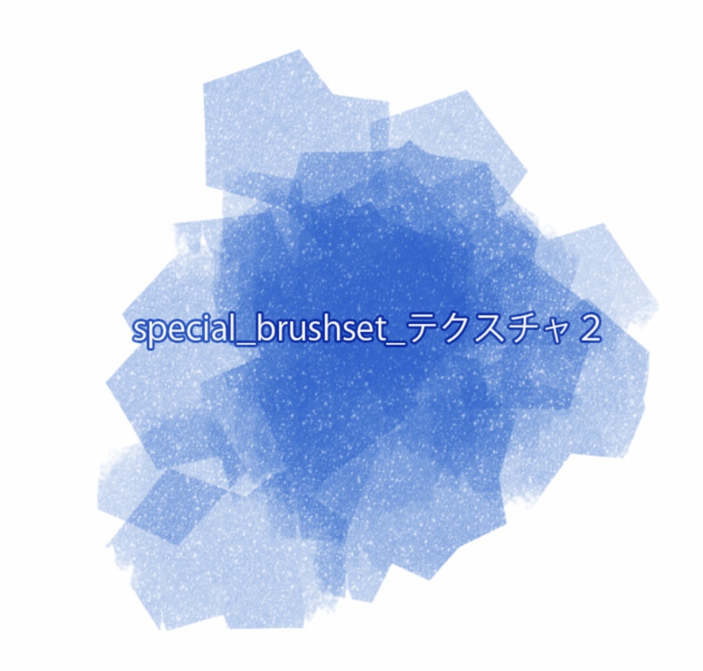 Photoshop用ブラシ special_brushset_ver3
