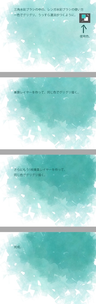 Photoshop用 三角水彩ブラシ