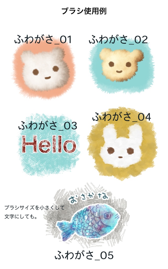 Photoshop用　ふわがさブラシnew_2.0