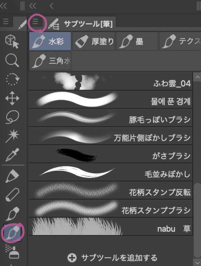 クリスタ用 三角水彩ブラシ