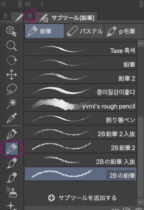 クリスタ用 2Bの鉛筆セット