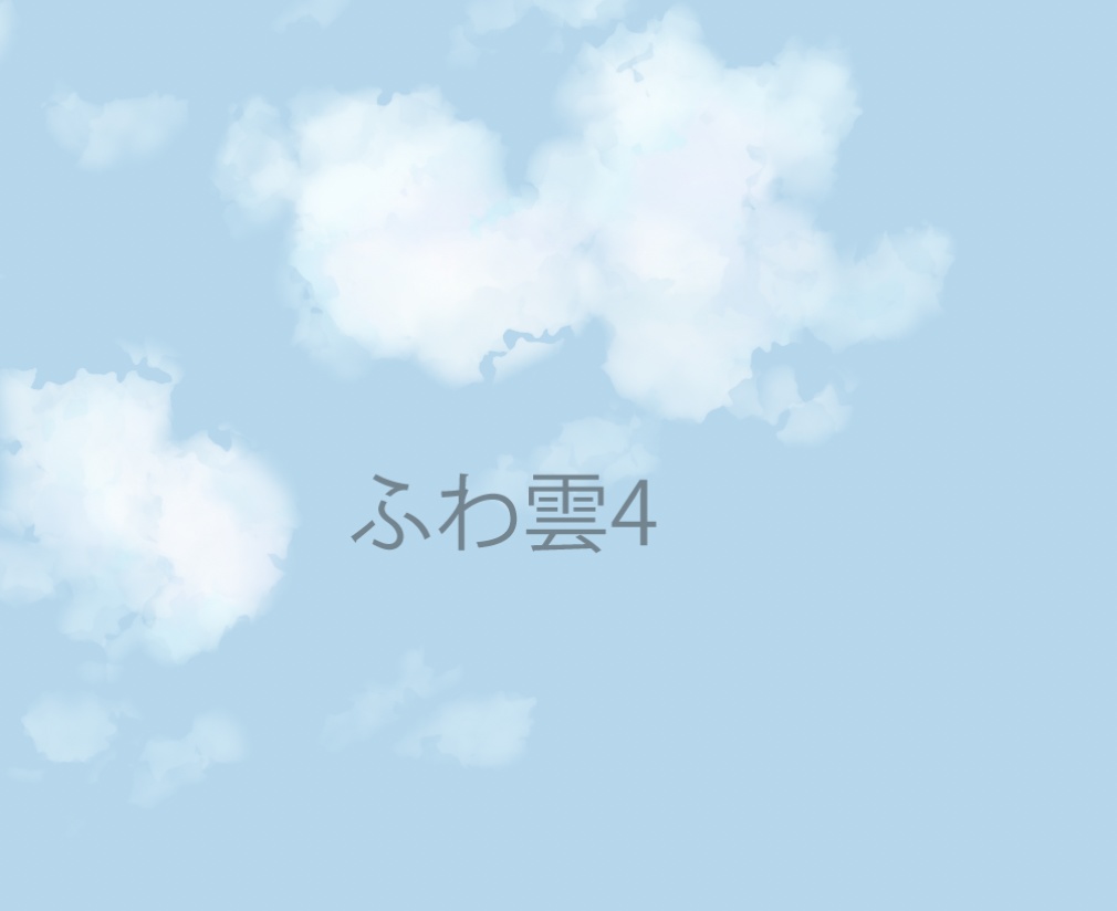 Photoshop用 ふわ雲ブラシ