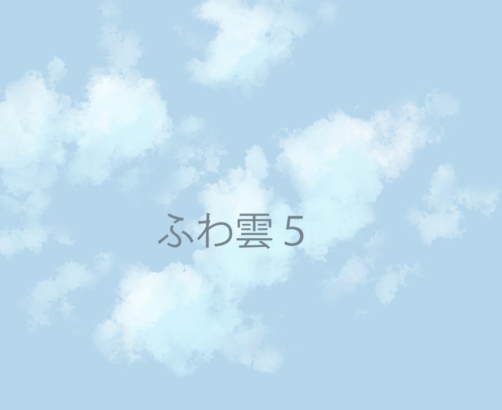 Photoshop用　ふわ雲ブラシ