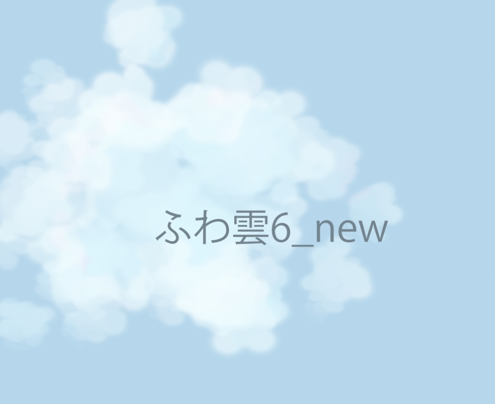 Photoshop用 ふわ雲ブラシ