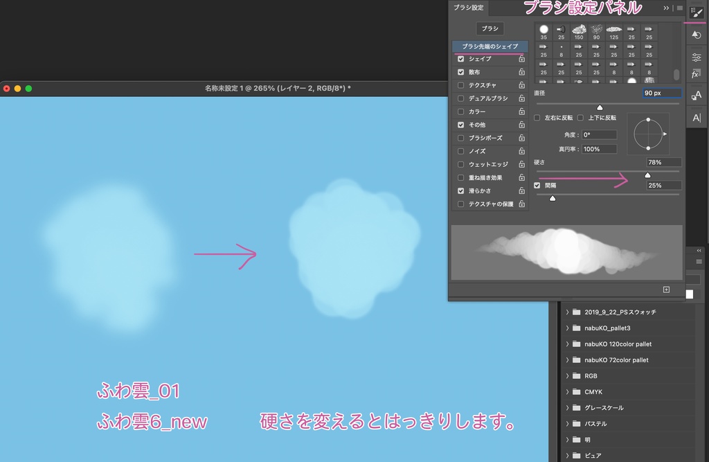 Photoshop用 ふわ雲ブラシ