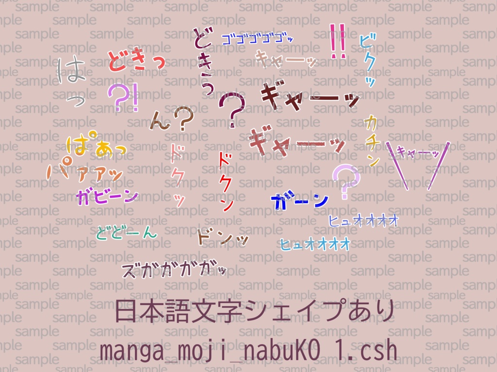 Photoshop用マンガの時短・カスタムシェイプセット|ふきだし・フラッシュ・集中線・記号