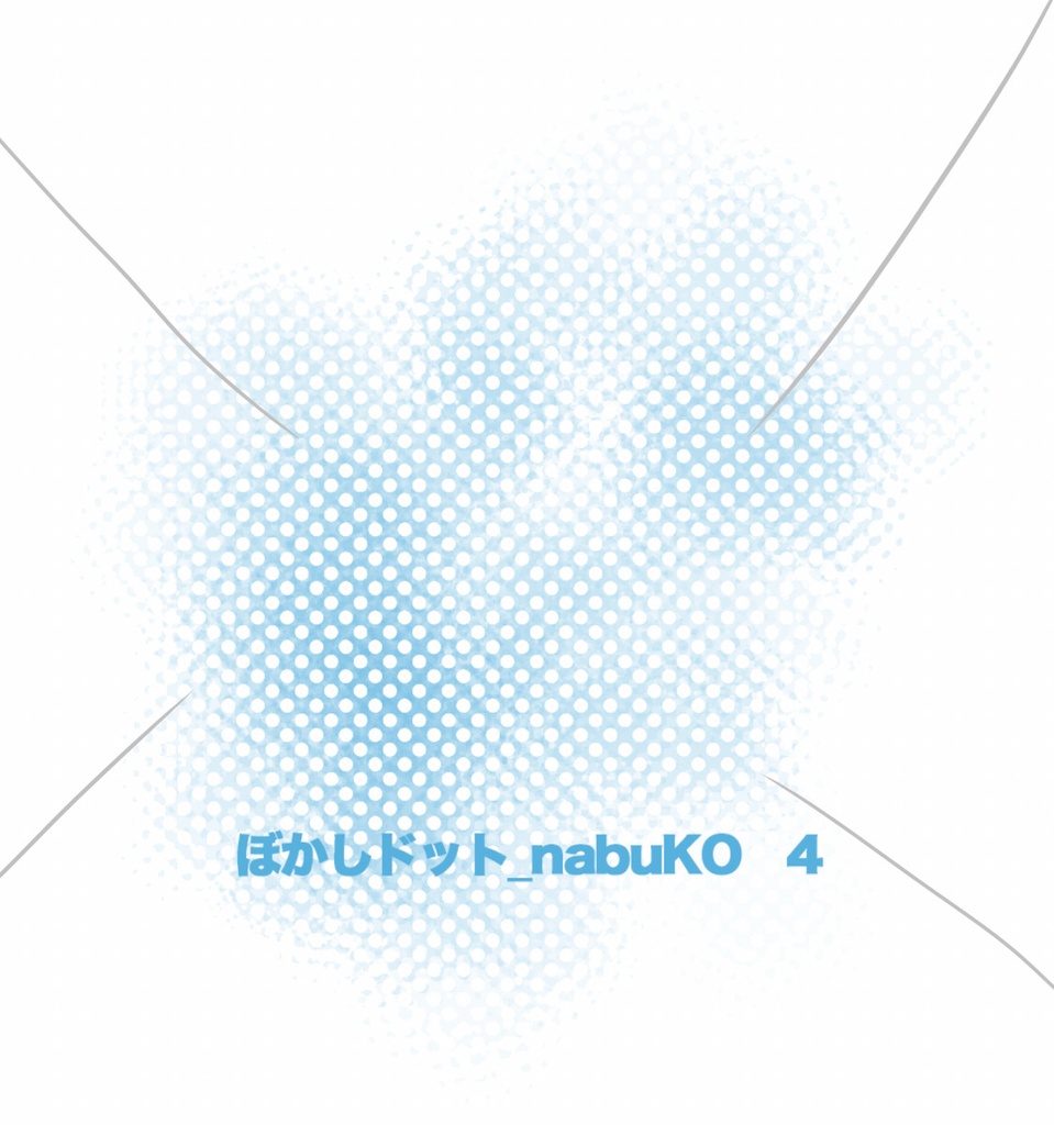 ぼかしドットブラシ8種|Photoshop用 水彩風なじみ質感