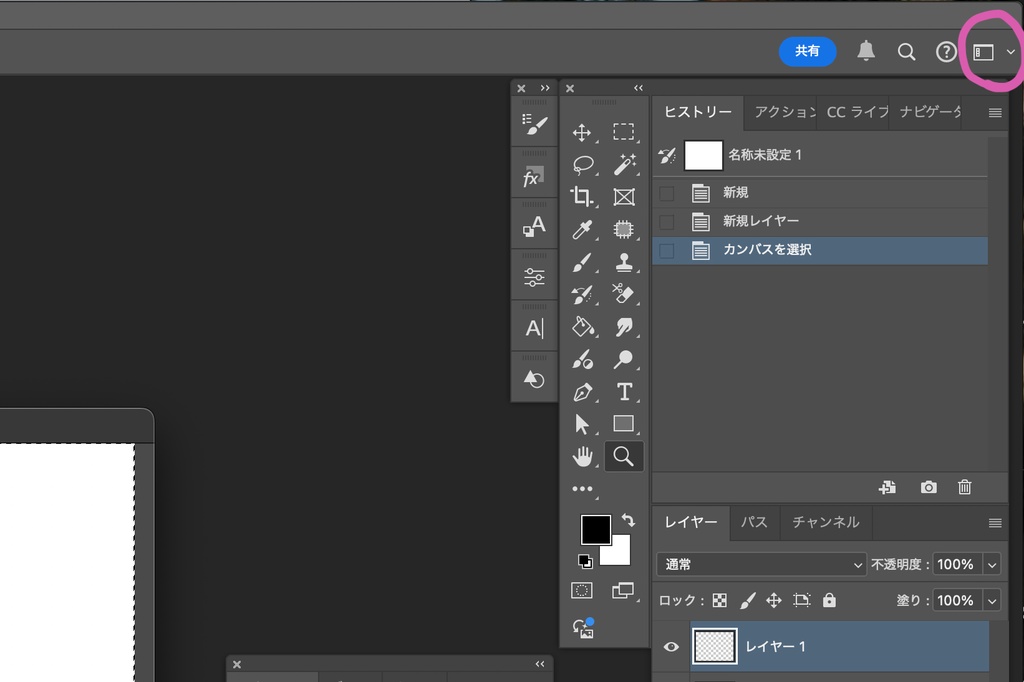 Photoshopのワークスペース