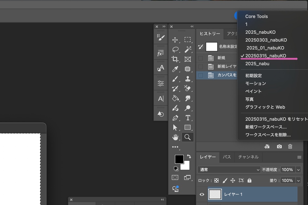 Photoshopのワークスペース