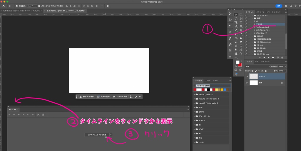 動画制作アクション