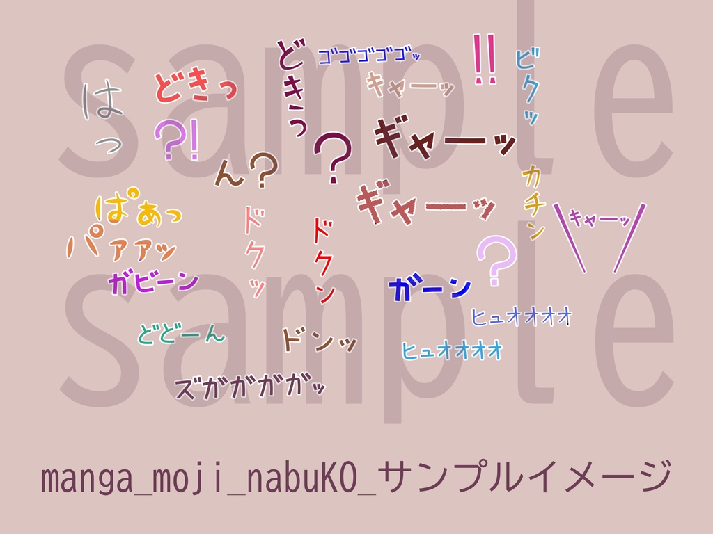 【期間限定 10/13まで300円】マンガ文字シェイプ（Photoshop用）