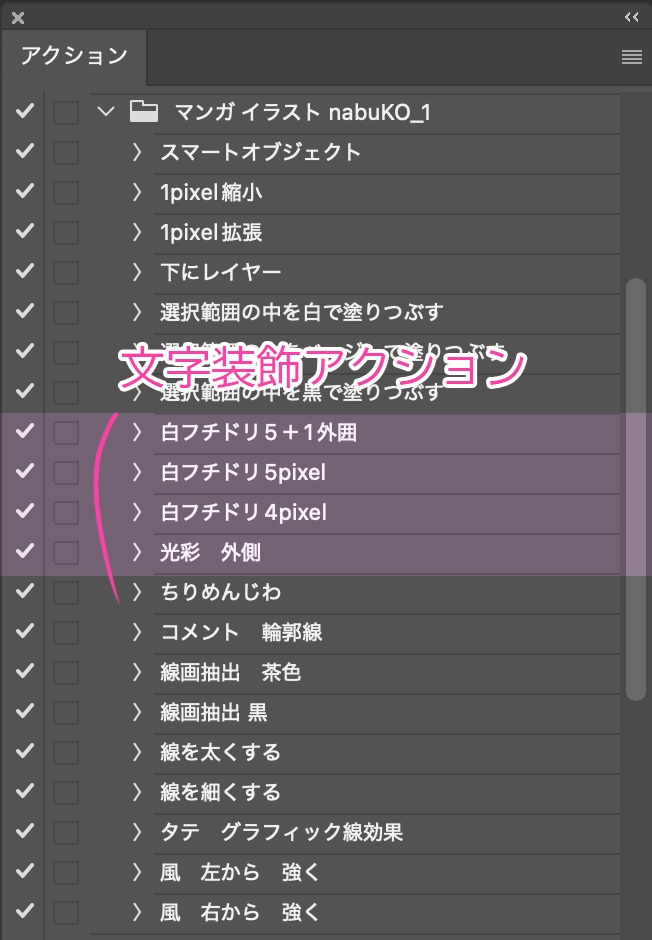Photoshop用 マンガ・イラスト制作アクションセット(Mac用)
