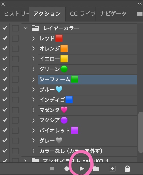 Photoshop用 レイヤーカラーのアクション