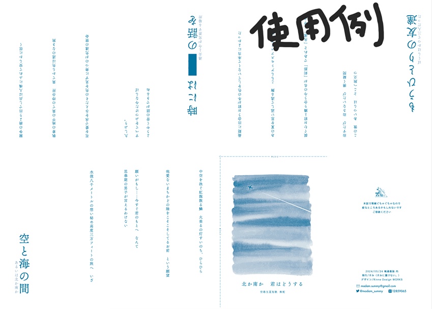 A3を3回折れば16pの本になる!超簡単コピ本テンプレ