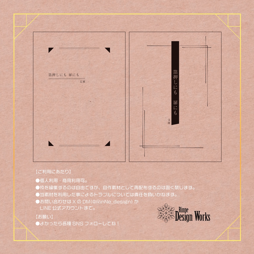 同人誌向けテンプレート 飾り罫-nimonimo-【文庫サイズ