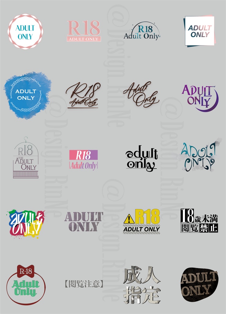 シンプルなR-18アイコン【全40点】