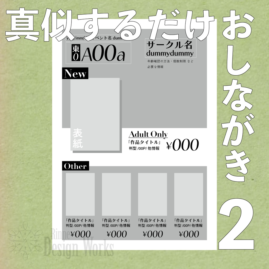 おしながき苦手マンが助かるテンプレ-シンプル2