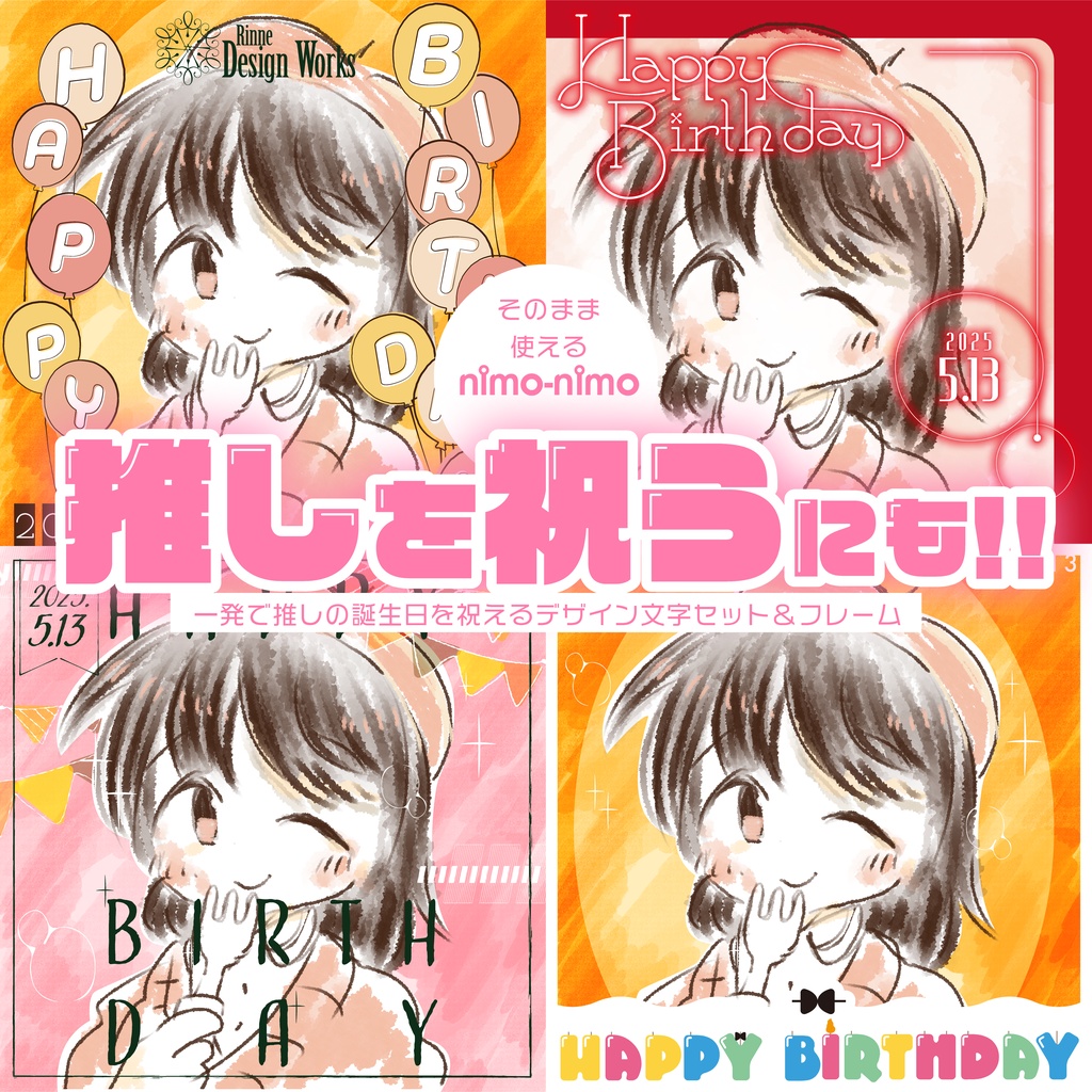 推しを祝うための素材セット【同人誌/二次創作/FA】【全25点】