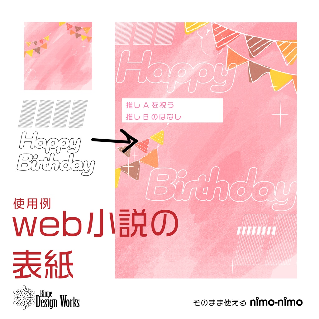 推しを祝うための素材セット【同人誌/二次創作/FA】【全25点】