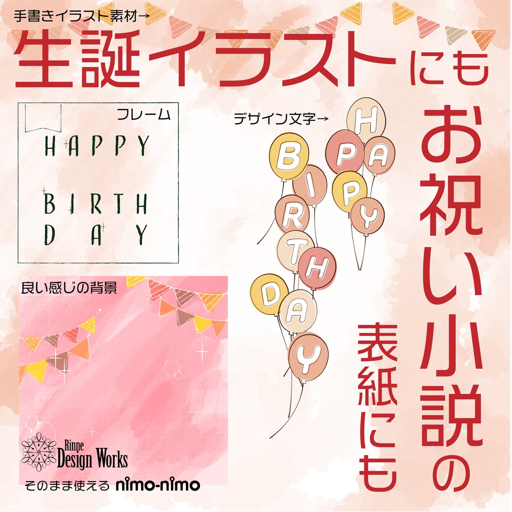 推しを祝うための素材セット【同人誌/二次創作/FA】【全25点】