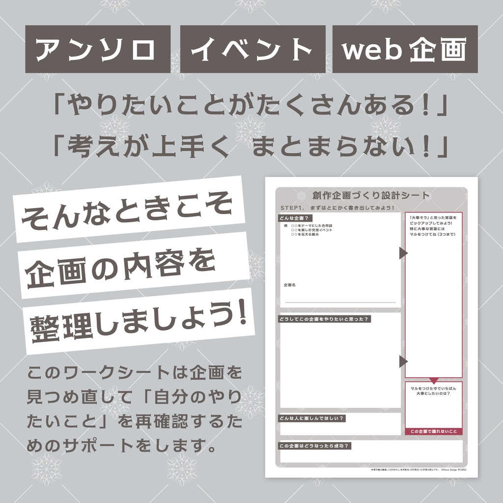 創作企画づくり設計シート|アンソロ・合同誌・展示・イベント企画整理用
