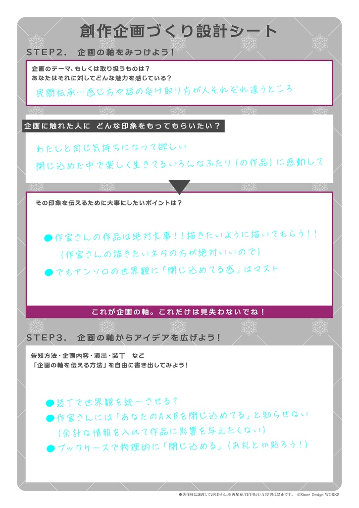 創作企画づくり設計シート|アンソロ・合同誌・展示・イベント企画整理用