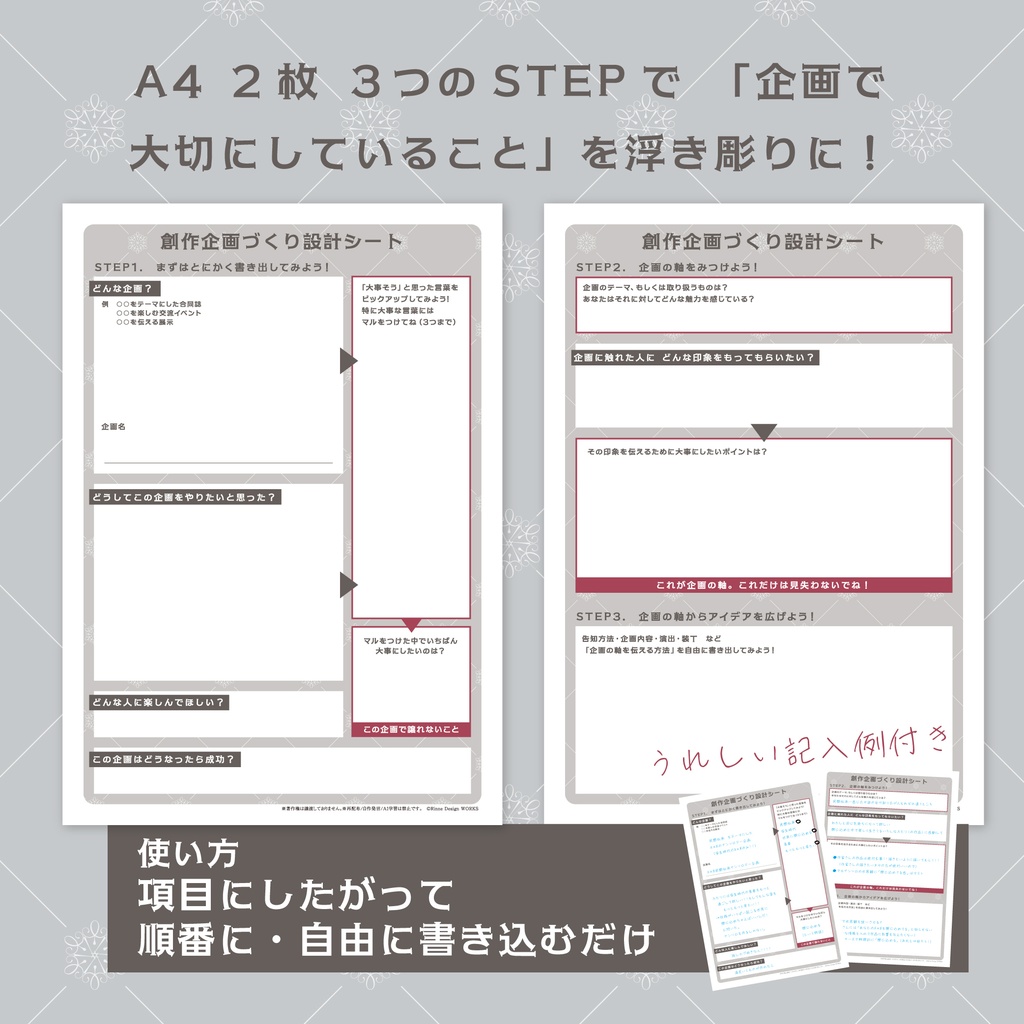 創作企画づくり設計シート|アンソロ・合同誌・展示・イベント企画整理用