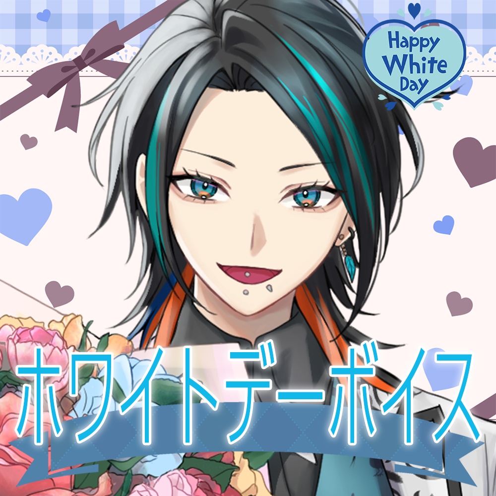 翡翠ラヴィン 【2026-ホワイトデー】