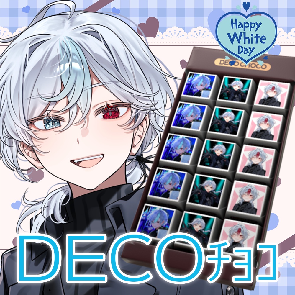 七星連斗🍫チョコ