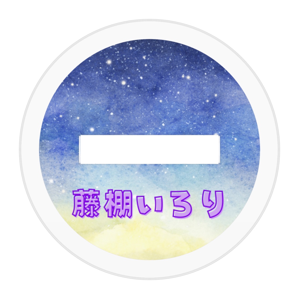 ちびいろりさんのあくすた