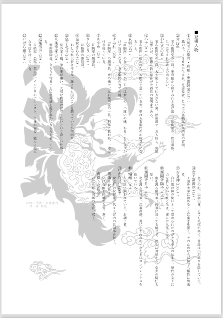 贋作･五右衛門　上演台本【データ販売用】