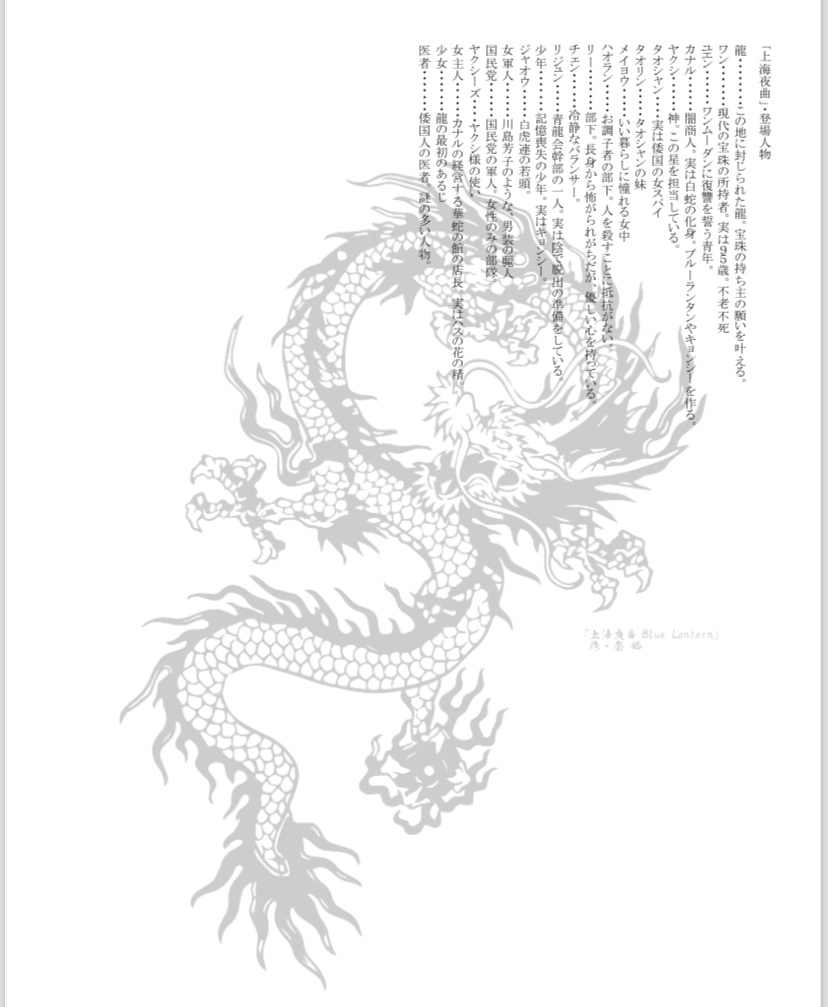 上海夜曲 ~Blue Lantern~ 上演台本【製本商品・郵送用】