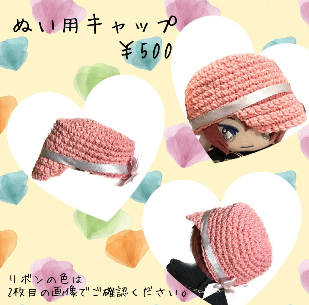 10cmぬい用ニットキャップ ピンク系 - riccioriccio - BOOTH