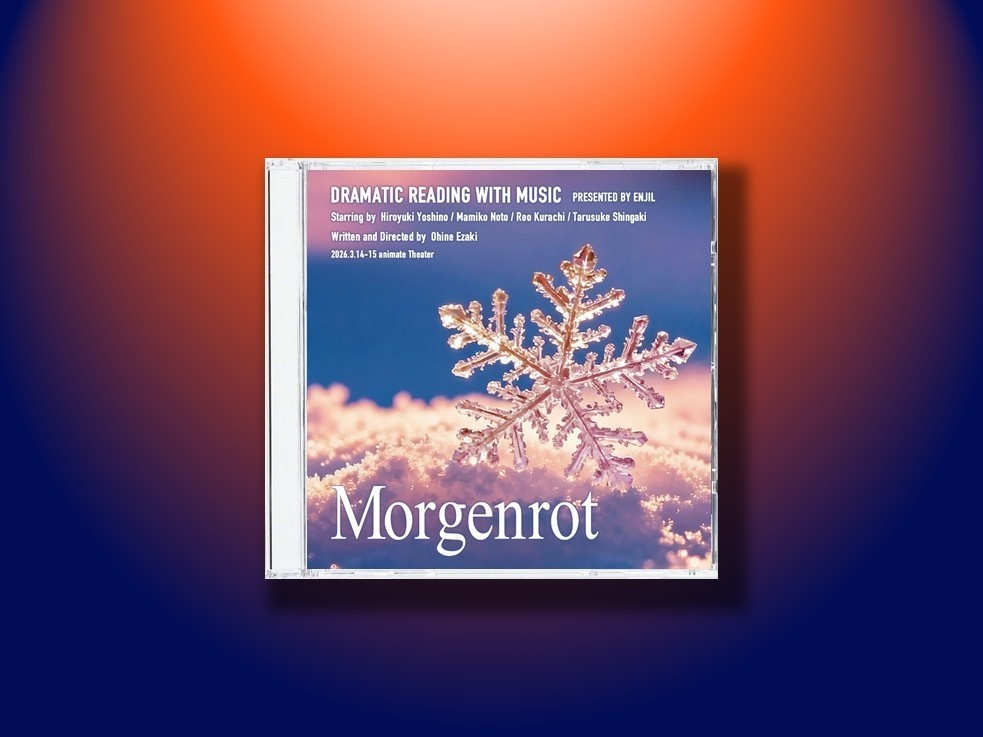 【5月下旬発売】音楽朗読劇『モルゲンロート』公演収録CD（2枚組）