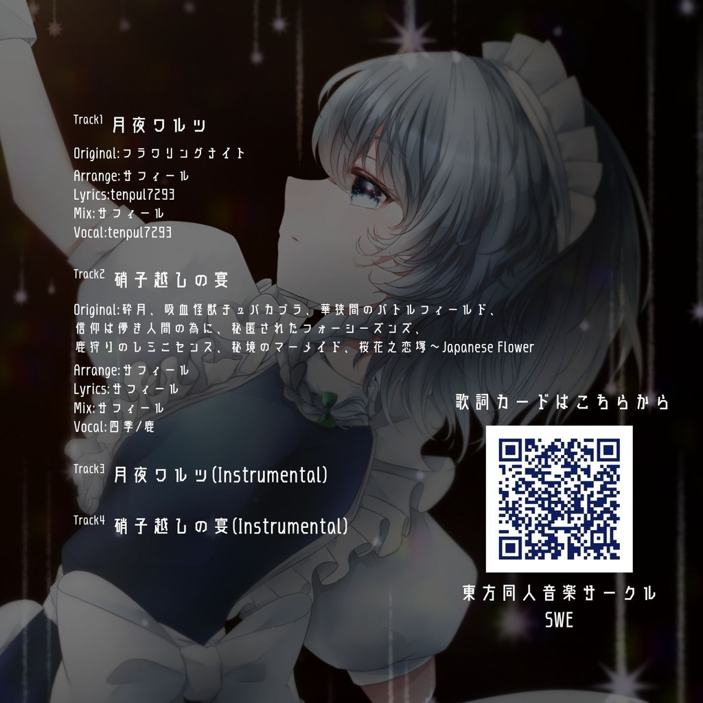 【C107】『月夜ワルツ』DL音源
