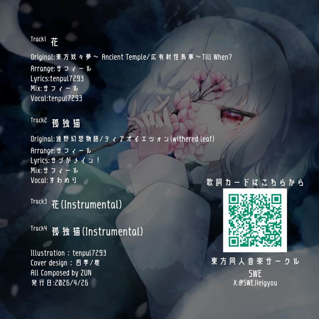 【M3-2026】『花』DL音源