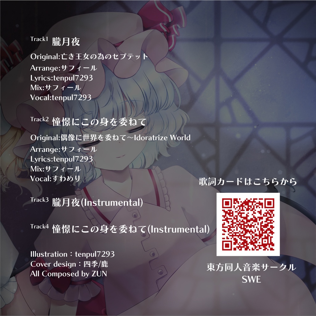 【第二十三回回博麗神社例大祭】『朧月夜』DL音源